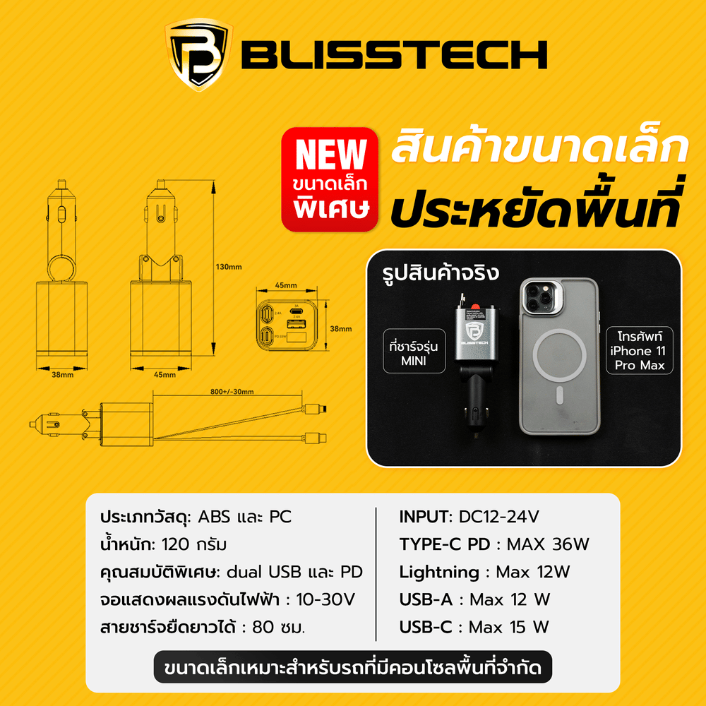 ที่ชาร์จในรถยนต์ BLISSTECH รุ่น MINI-CL 36W FAST CHARGE สายชาร์จยืดหดได้ 80ซม. TYPE-C / LIGHTNING / USB-A / USB-C